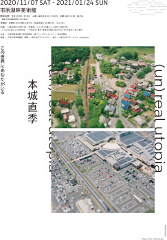 本城直季 (un)real utopia