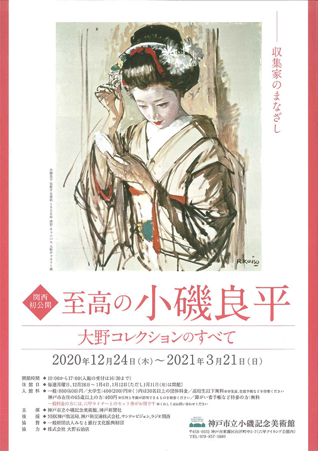 特別展 「至高の小磯良平」 | 見どころ・チケット・口コミ | アイエム