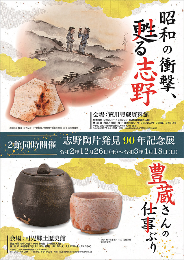 昭和の衝撃、甦る志野