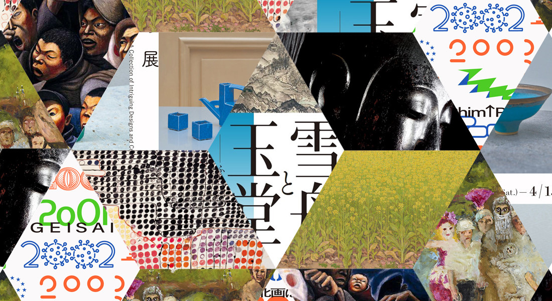 2020-21年 冬のおすすめ展覧会 ベスト10 ― 全国版 ― ［12月・1月・2月］