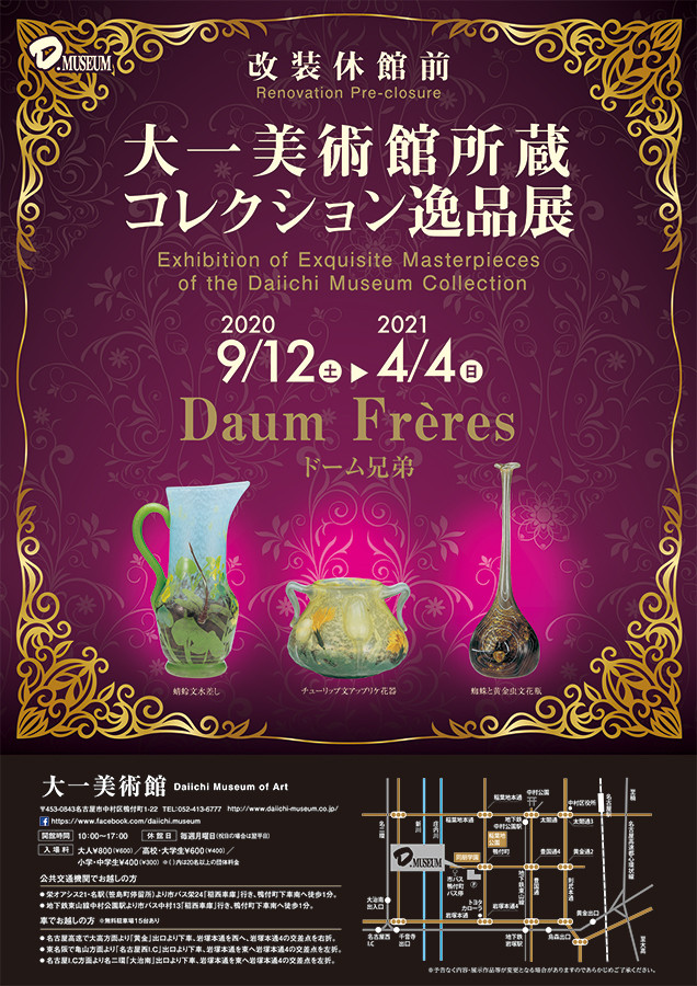 改装休館前「大一美術館所蔵コレクション逸品展」