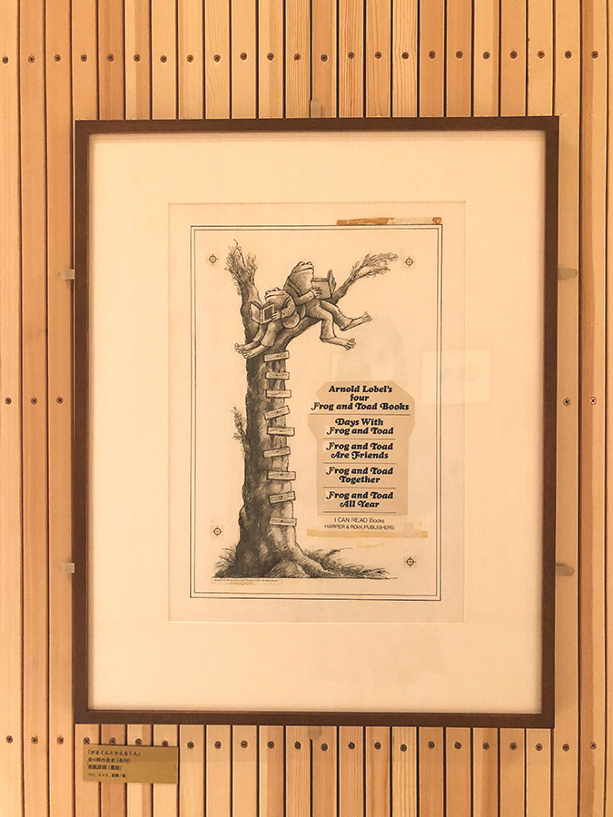 「がまくんとかえるくん」誕生50周年記念 アーノルド・ローベル展