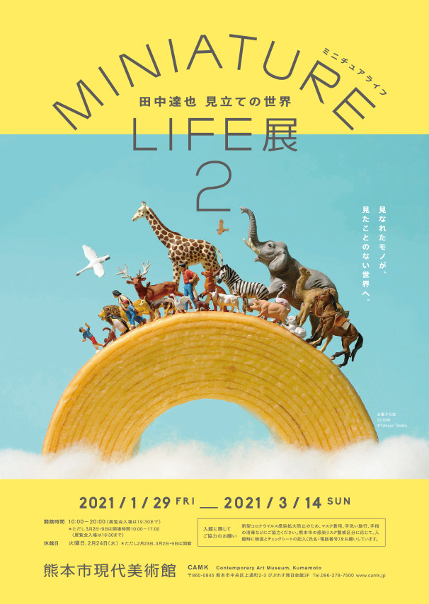 山本達郎、【汽船の見える風景】、希少な額装用画集より、新品額装付 MINIATURE LIFE展 2 田中達也 見立ての世界 | 見どころ・チケット