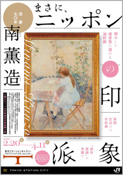 没後70年　南薫造 展