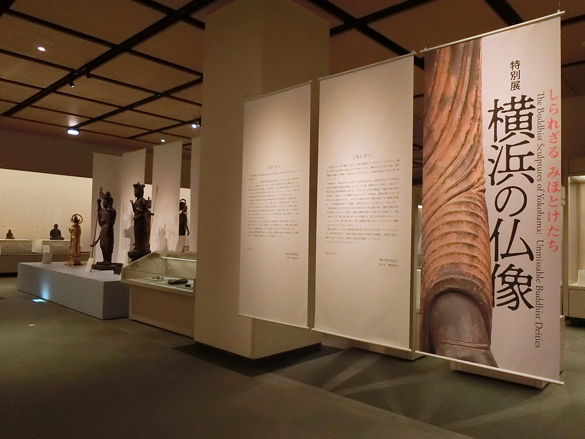 横浜の仏像－しられざるみほとけたち