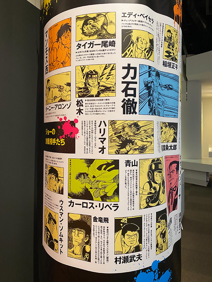 あしたのために　あしたのジョー！展