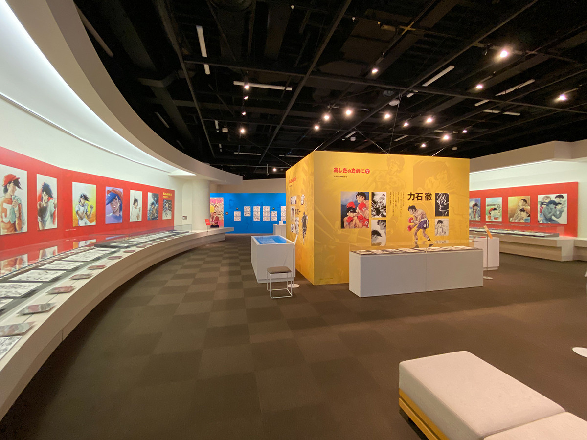 あしたのために　あしたのジョー！展