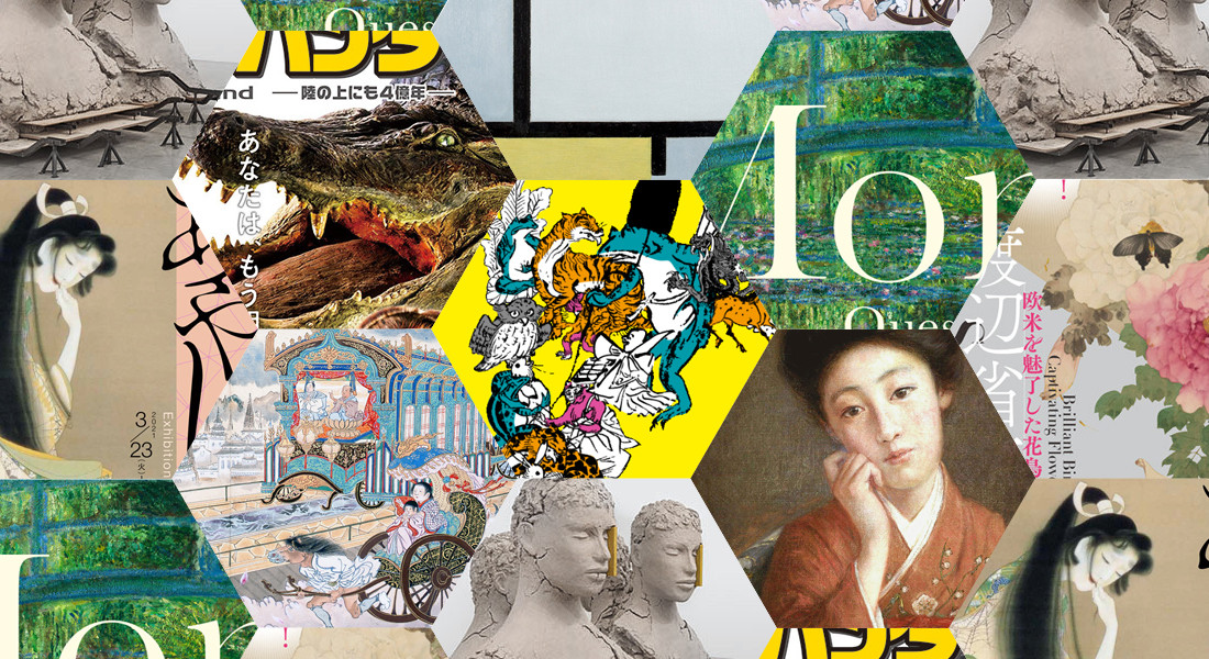 2021年 春のおすすめ展覧会 ベスト10 ― 首都圏版 ― ［3月・4月・5月］