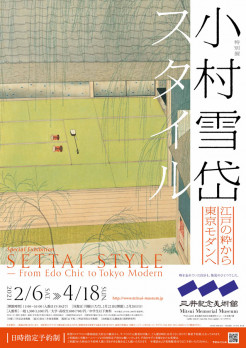 特別展 小村雪岱スタイル－江戸の粋から東京モダンへ | 見どころ