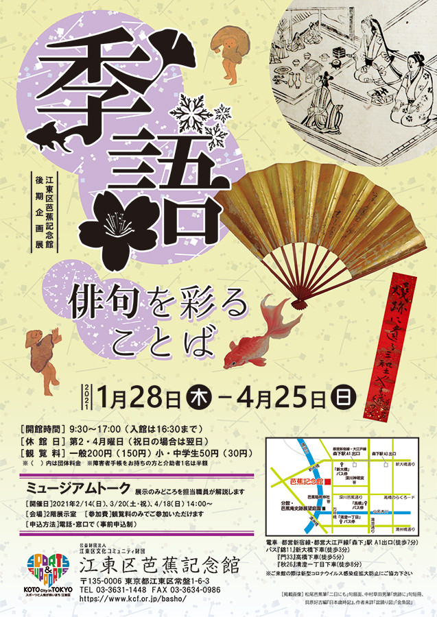 季語～俳句を彩ることば