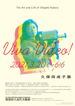 Viva Video!　久保田成子展