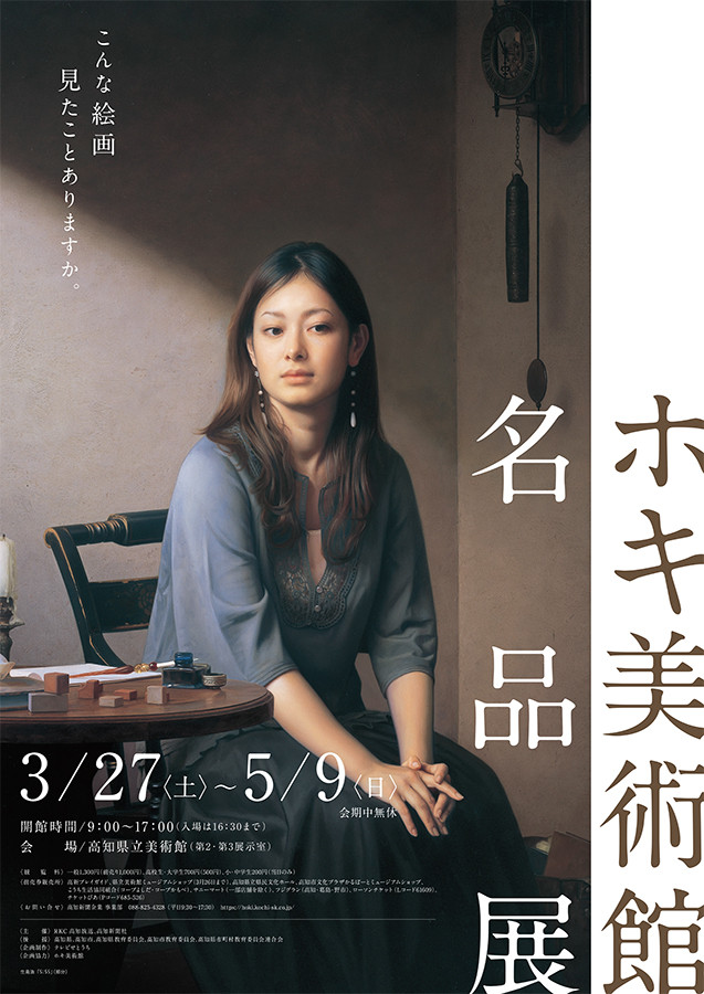 ホキ美術館名品展 | インターネットミュージアム