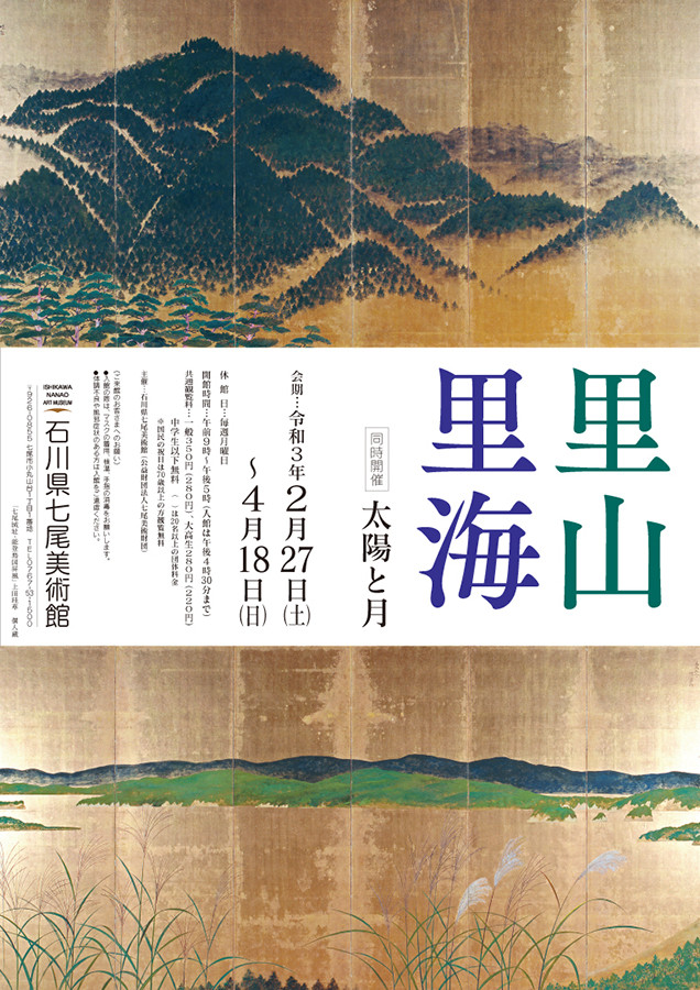 里山里海