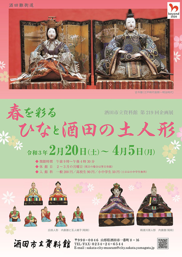春を彩る　ひなと酒田の土人形