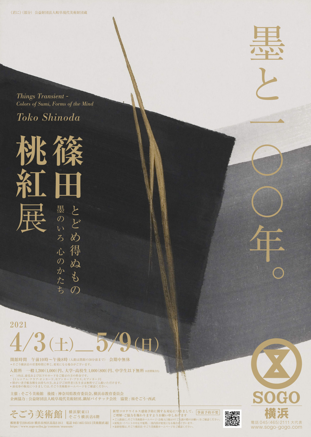 篠田桃紅展 | 見どころ・チケット・口コミ | アイエム［インターネット