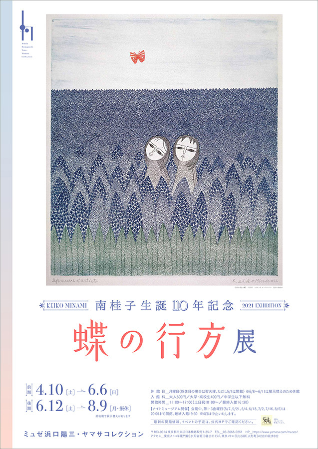 【美品】【希少】生誕100年　南桂子 展 図録 古書古本 dessin: 生誕100年 南桂子 展 図録（美術館「えき