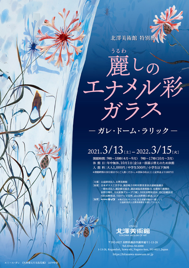 麗しのエナメル彩ガラス | 展覧会 | アイエム［インターネット