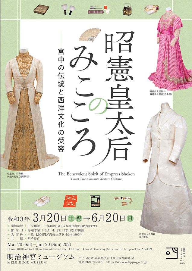 昭憲皇太后のみこころ | 展覧会 | アイエム［インターネットミュージアム］