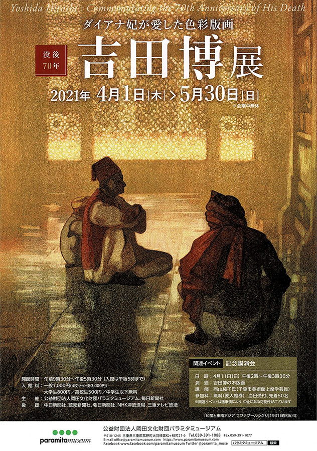 没後70年 吉田博展 展覧会 アイエム インターネットミュージアム 没後70年 吉田博展 展覧会 アイエム インターネットミュージアム