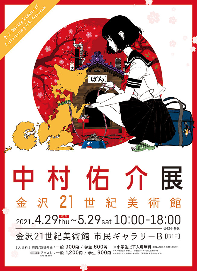 中村佑介展