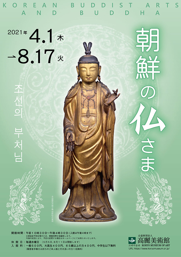 朝鮮の仏さま