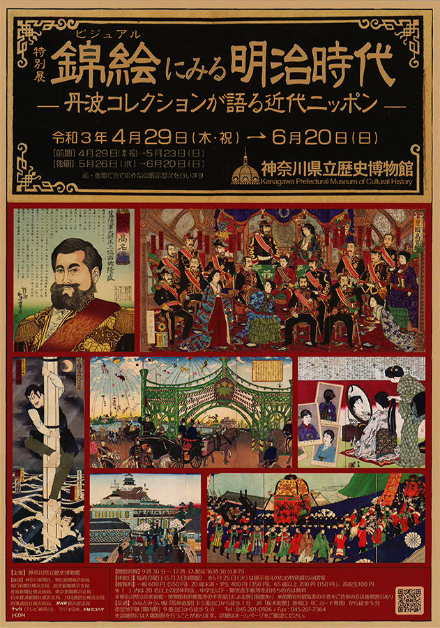 錦絵にみる明治時代 | 見どころ・チケット・口コミ | アイエム