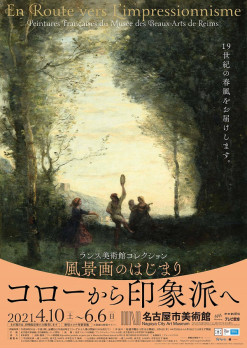 風景画のはじまり　コローから印象派へ