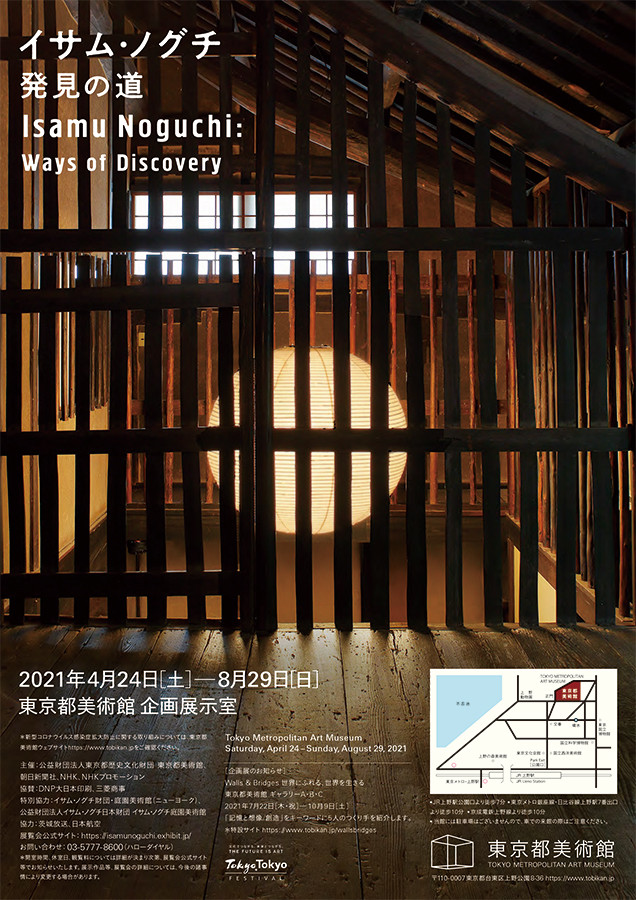 ARIZONA イサム・ノグチと三宅一生　特別展ポスター ARIZONA イサム・ノグチとイッセイミヤケ - りーちあーと