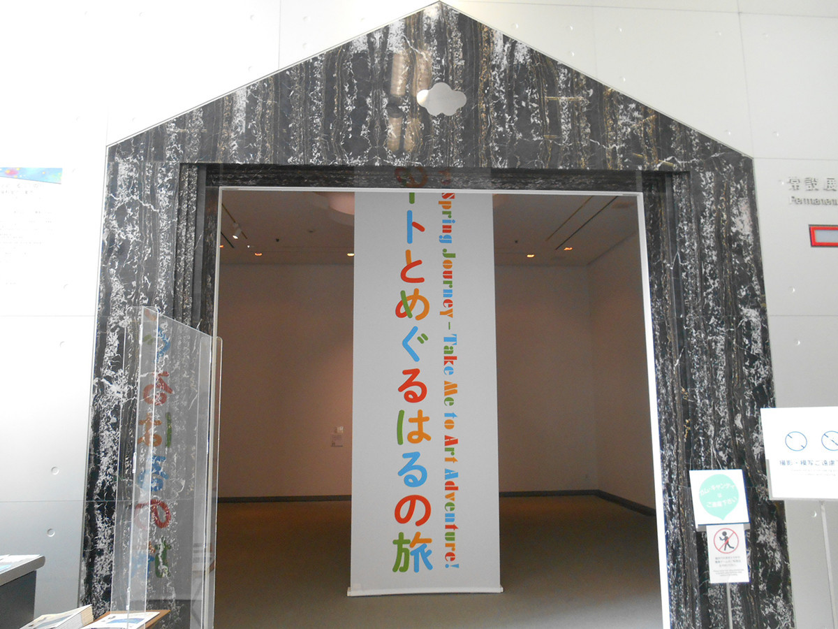 アートとめぐる はるの旅