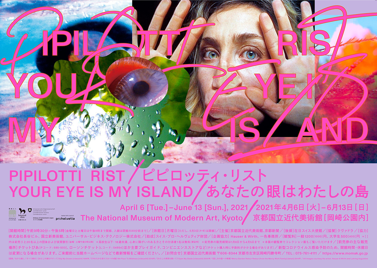 アートポスター ピピロッティ・リスト エキシビジョンポスター ピピロッティ・リスト Your Eye Is My Island | 巡回展 | アイエム