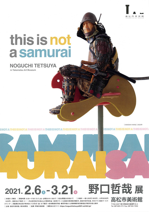 野口哲哉 THIS IS NOT A SAMURAI | 巡回展 | アイエム