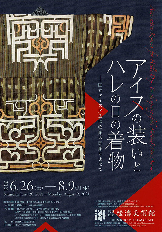 アイヌの装いとハレの日の着物 展覧会 アイエム インターネットミュージアム アイヌの装いとハレの日の着物 展覧会 アイエム インターネットミュージアム
