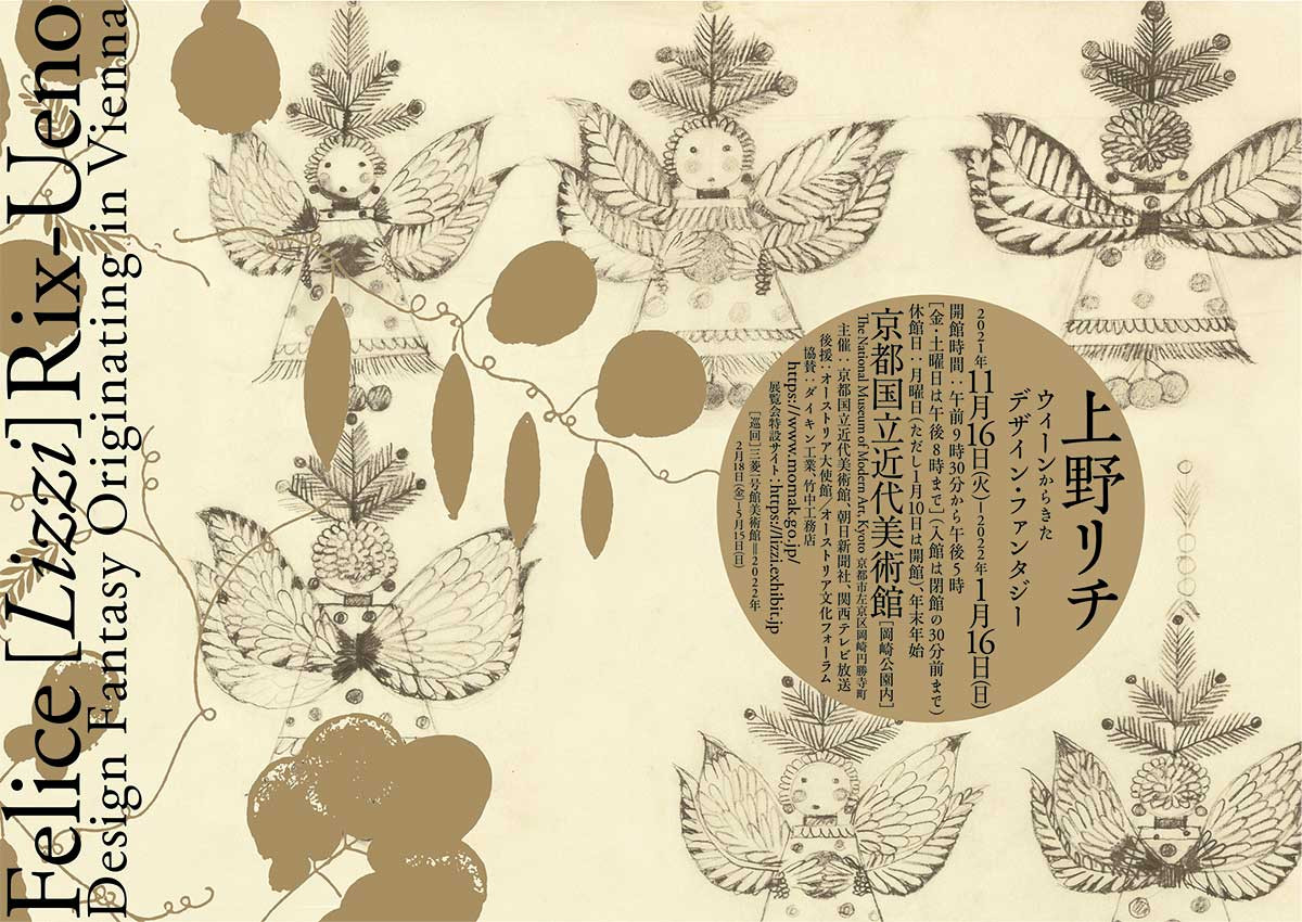安いNEW 美術館グッズ トートバッグ 花園（上野リチ・リックス）の通販 
