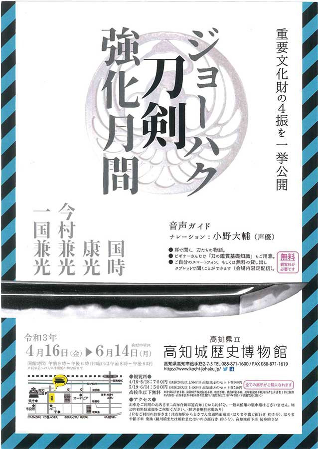 ジョーハク 刀剣 強化月間