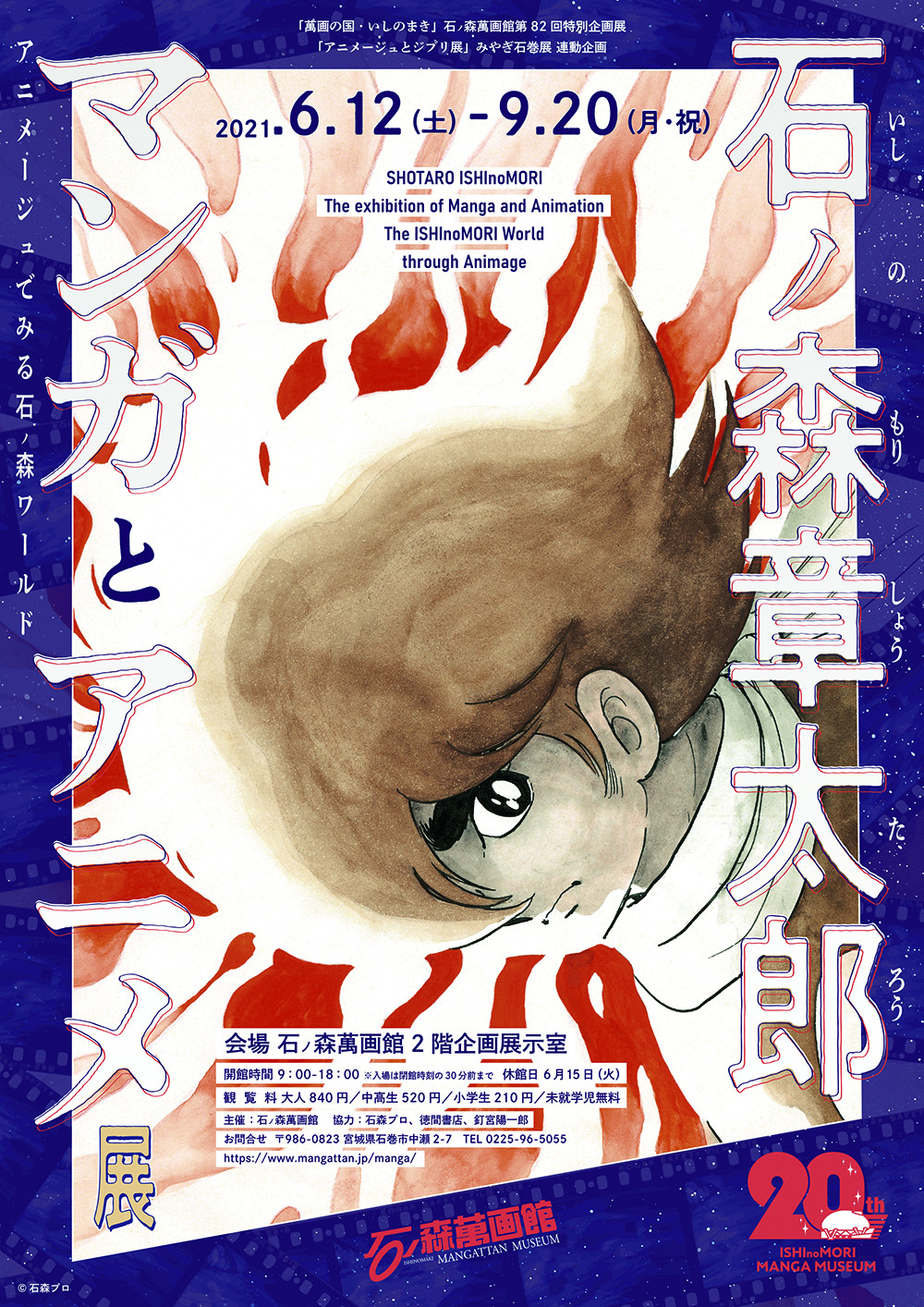 石ノ森章太郎マンガとアニメ展 展覧会 アイエム インターネットミュージアム 石ノ森章太郎マンガとアニメ展 展覧会 アイエム インターネットミュージアム