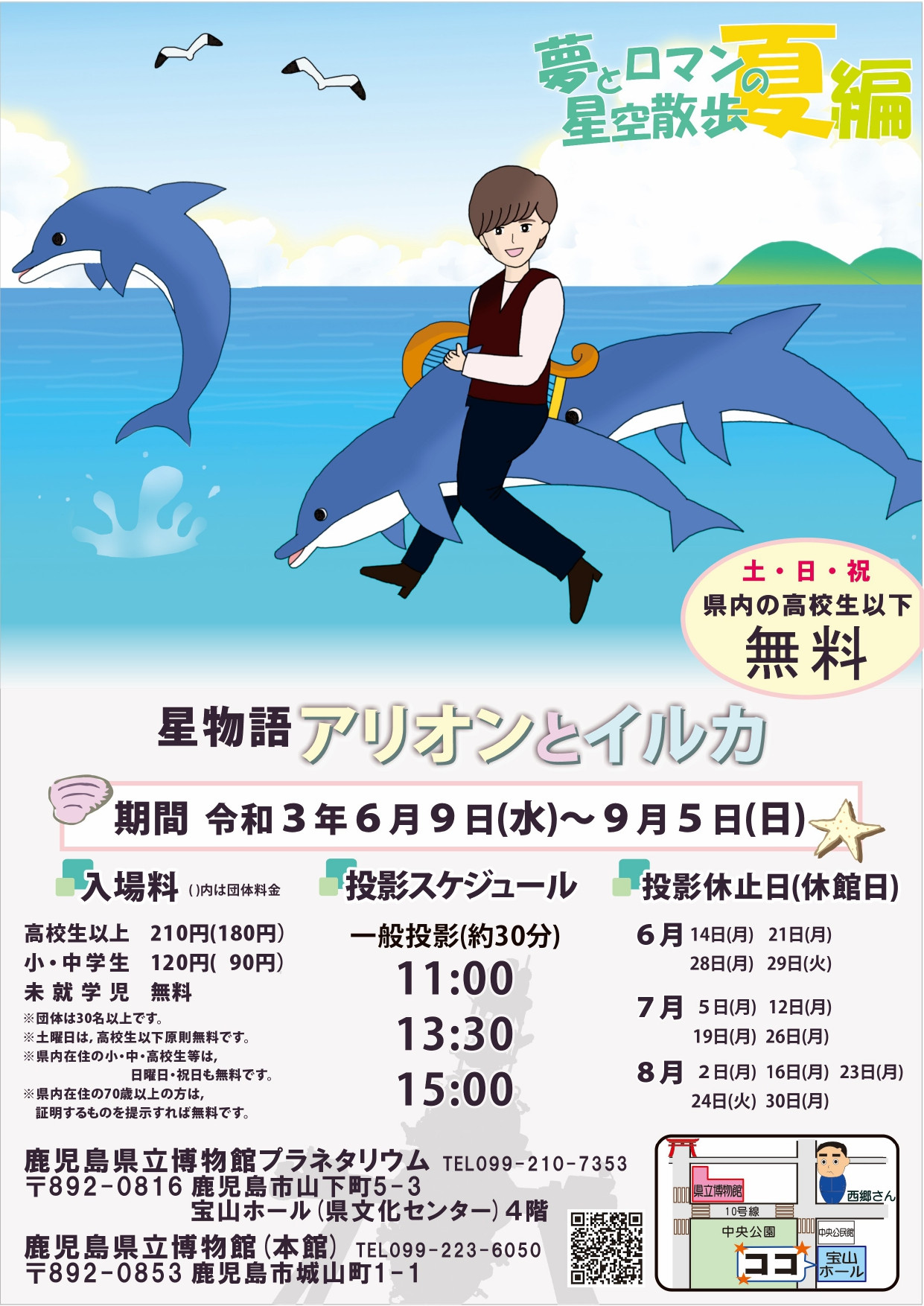 プラネタリウム夏編 展覧会 アイエム インターネットミュージアム