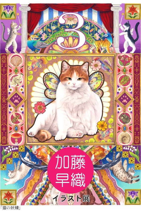 加藤早織 イラスト展 | 見どころ・チケット・口コミ | アイエム 加藤早織 イラスト展 | 見どころ・チケット・口コミ | アイエム