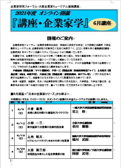 オンライン開催 講座 企業家学 ６月講座 第１回のご案内 展覧会 アイエム インターネットミュージアム