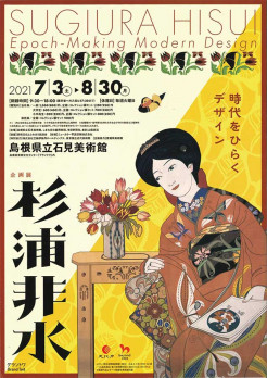 杉浦非水 時代をひらくデザイン | 展覧会 | アイエム［インターネット