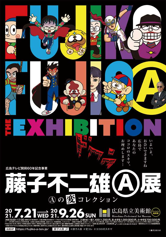 図録 まんが道 藤子不二雄A展 図録 まんが道 藤子不二雄A展 図録 まんが道 藤子不二雄A展