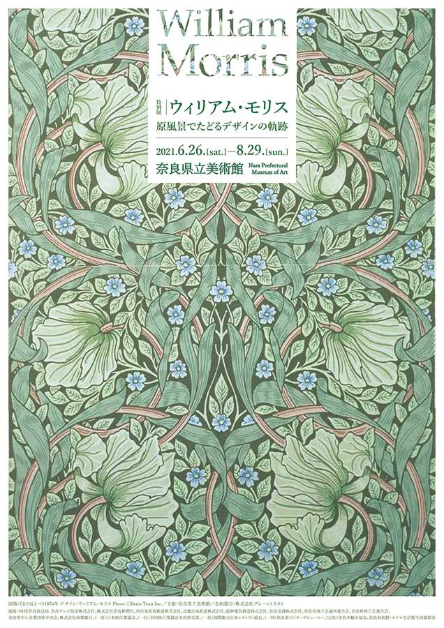 ウィリアム・モリス　原風景でたどるデザインの軌跡