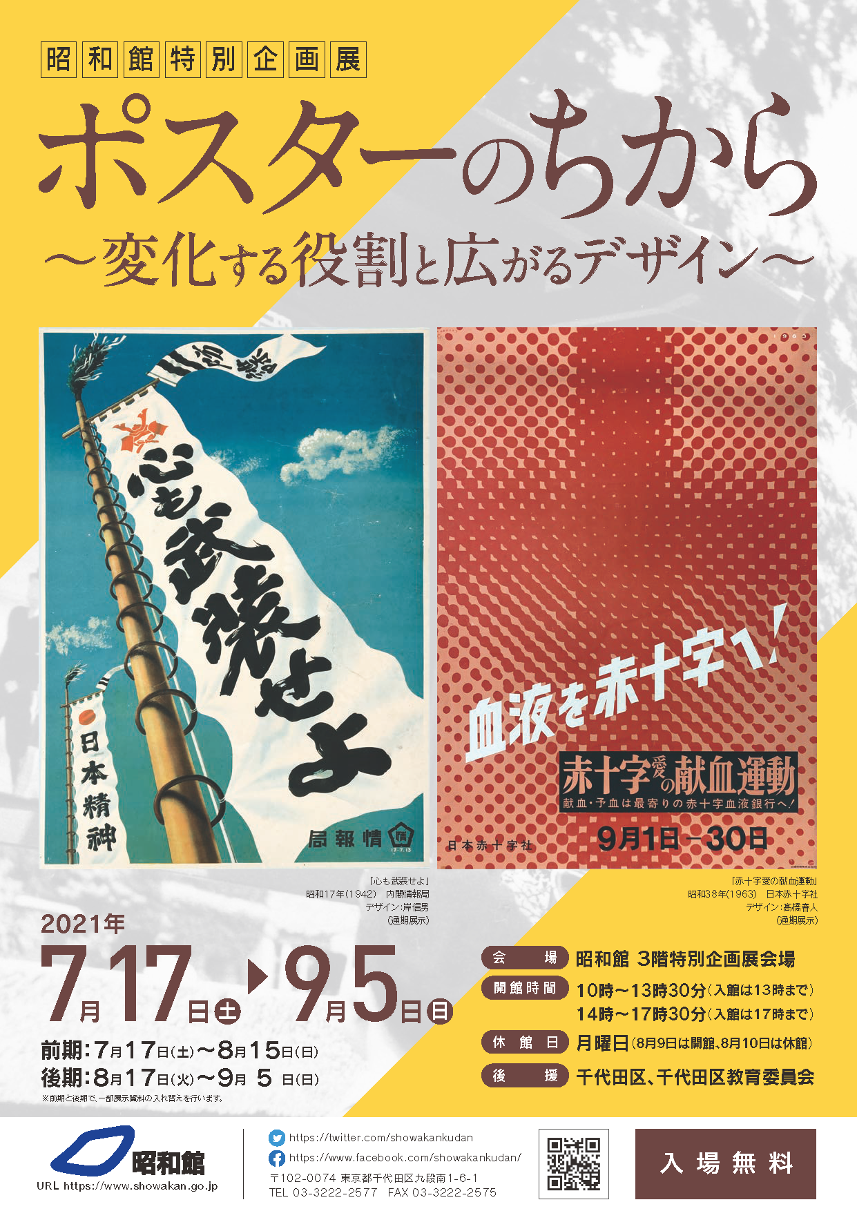 「魔法の手 ロッカクアヤコ作品展」展覧会オフィシャルポスター