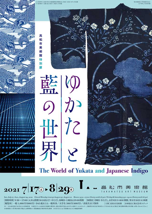 ゆかたと藍の世界