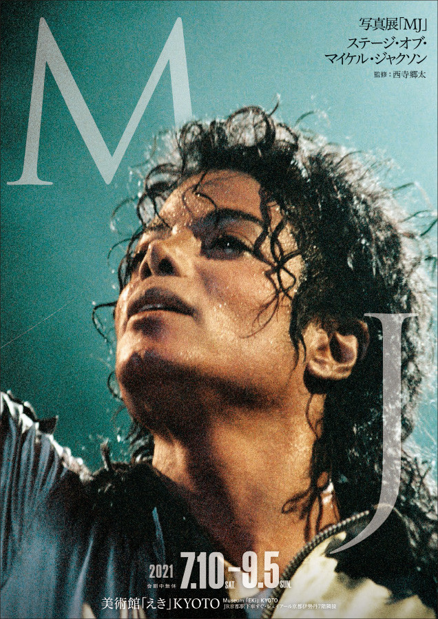 写真展「MJ」～ステージ･オブ･マイケル･ジャクソン～
