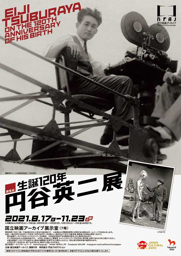 生誕120年　円谷英二展