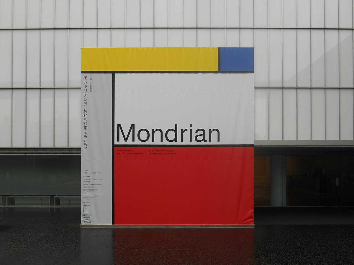 生誕150周年記念　モンドリアン展