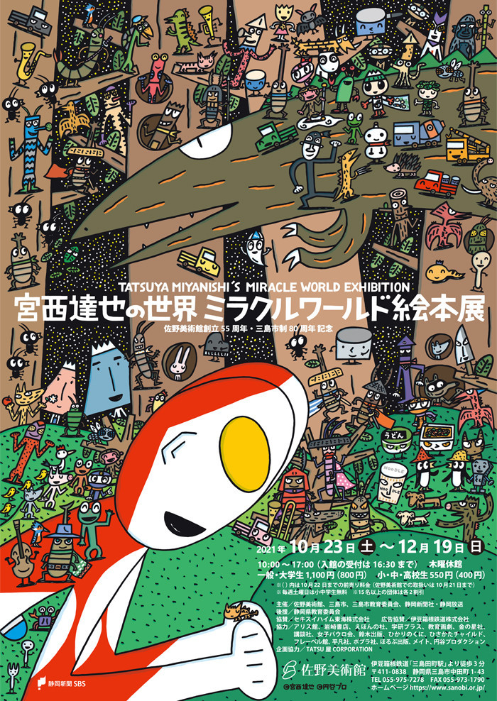 宮西達也 絵本 まとめ売り 19冊セット 宮西達也の世界 ミラクルワールド絵本展 | 見どころ・チケット・口コミ