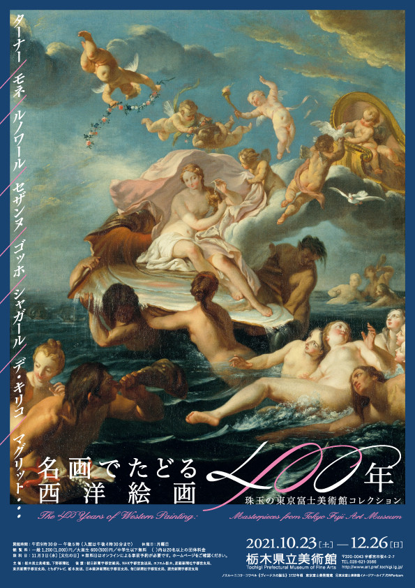 名画でたどる西洋絵画400年