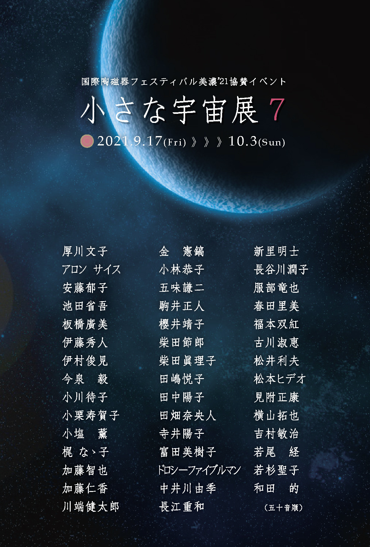 小さな宇宙展7  展覧会  アイエム［インターネットミュージアム］