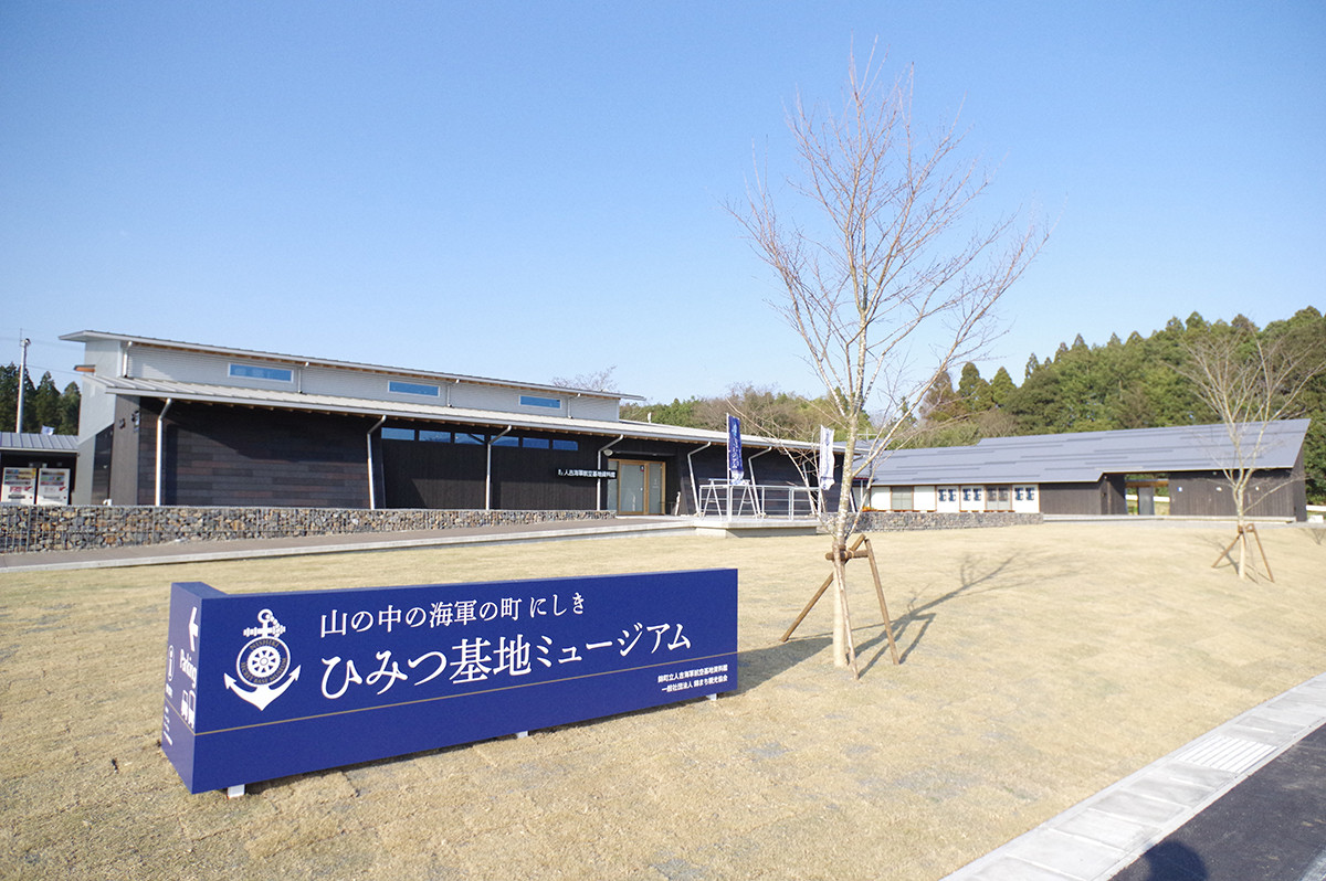 錦町立人吉海軍航空基地資料館　ひみつ基地ミュージアム